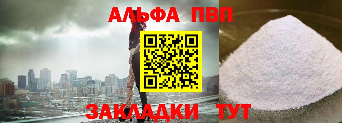 A-PVP Crystall Россия
