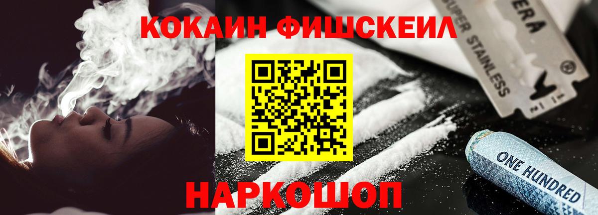Кокаин 98%  COCAIN FishScale  Россия  Вход с VPN 