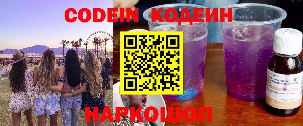 Кодеиновый сироп Lean Purple Drank  Codein Purple Drank  Россия  Вход с VPN 