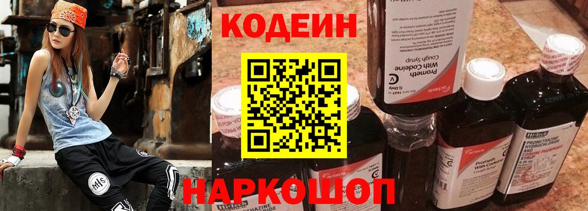 Codein Purple Drank Россия