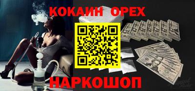 кокаин премиум Абинск