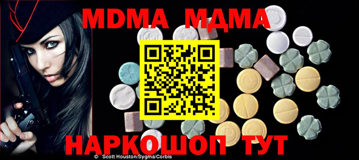МДМА  MDMA Molly  Вход с VPN  Россия  MDMA молли 
