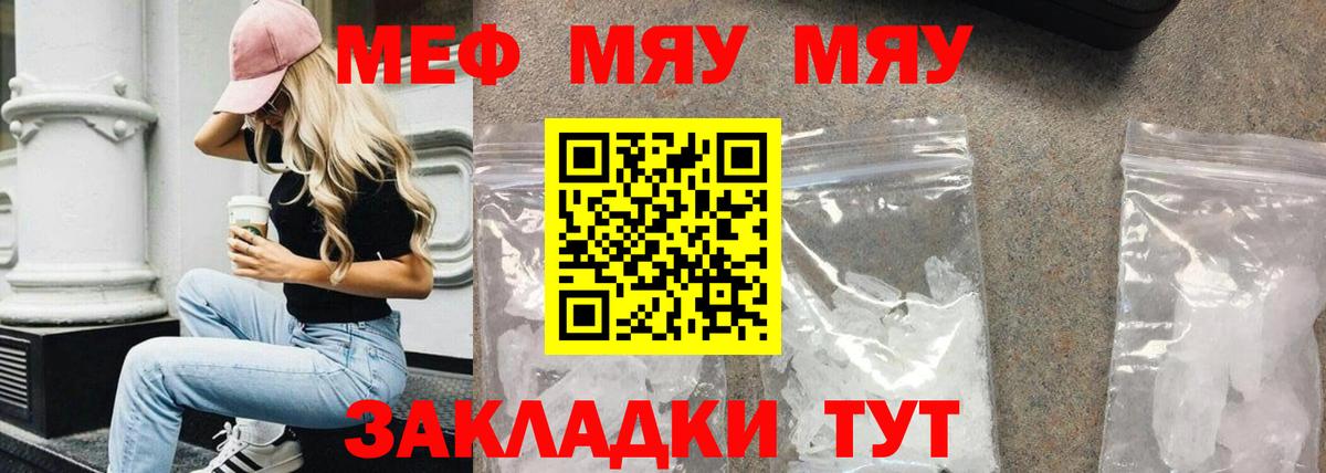 МЯУ-МЯУ  МЕФ мяу мяу  Россия  Вход с VPN  МЕФ мука 