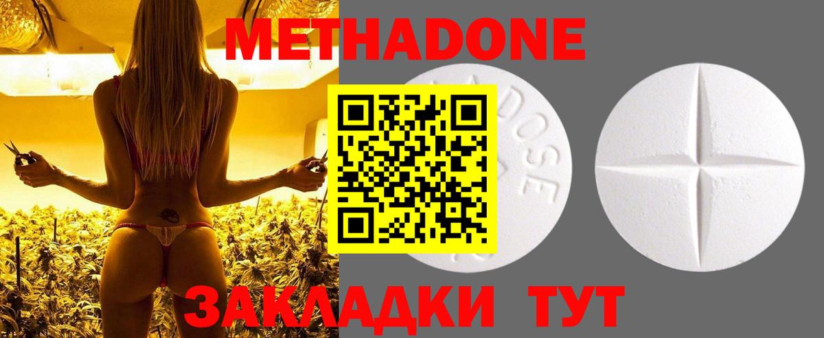 МЕТАДОН methadone  МЕТАДОН кристалл  Россия  Вход с VPN 